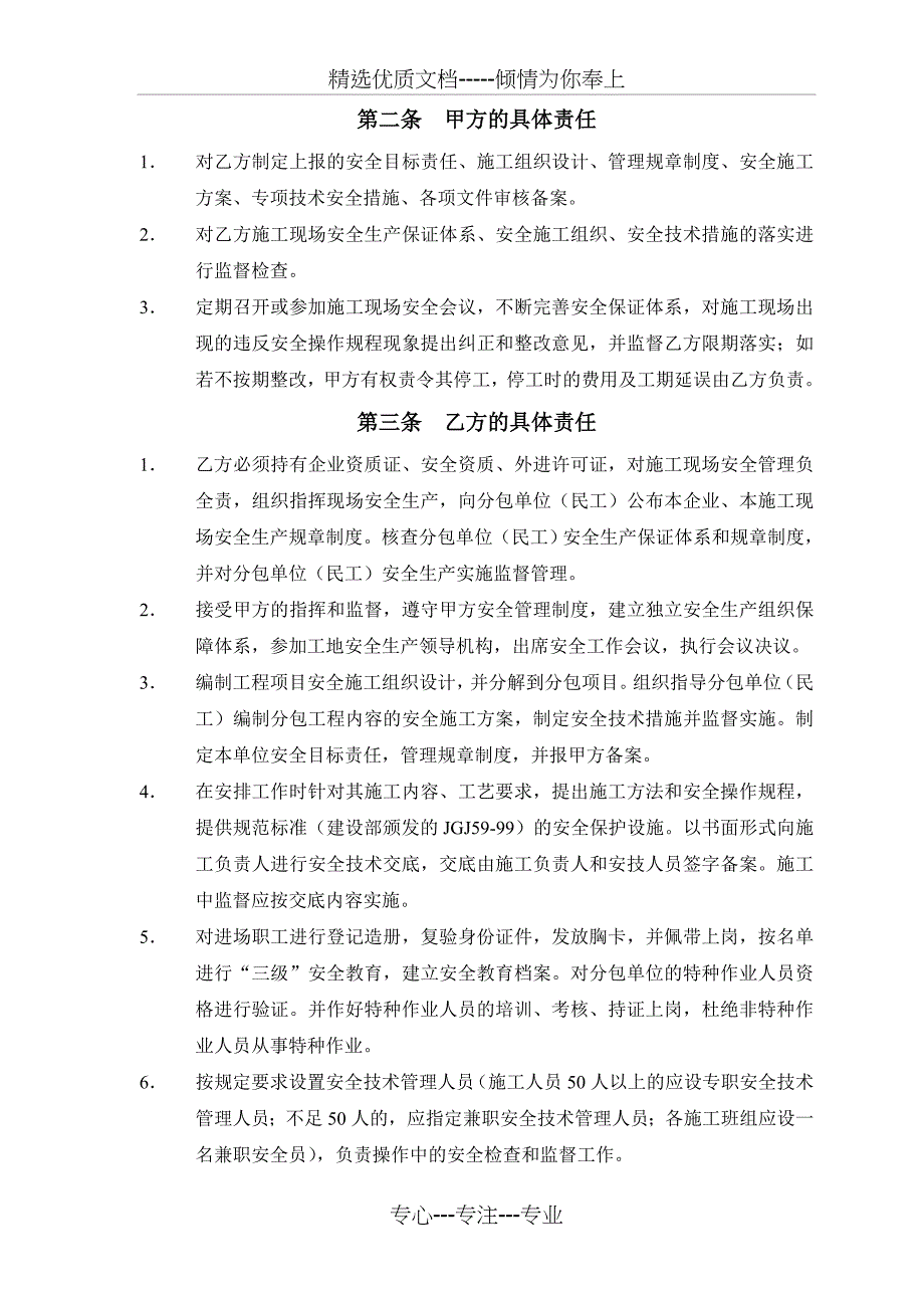 建设工程施工单位安全生产协议书_第3页