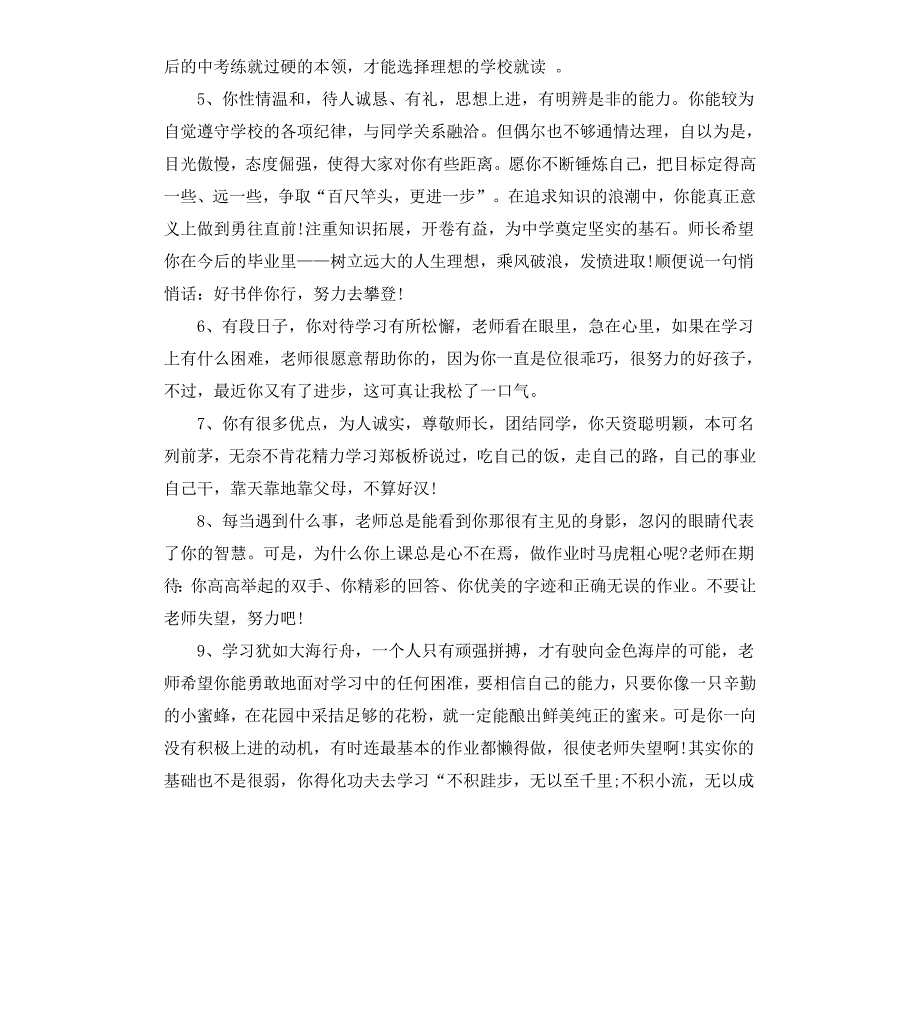 小学班长期末操行评语_第2页