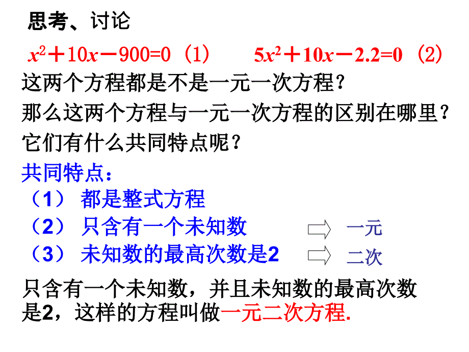 一元二次方程 (2)_第4页