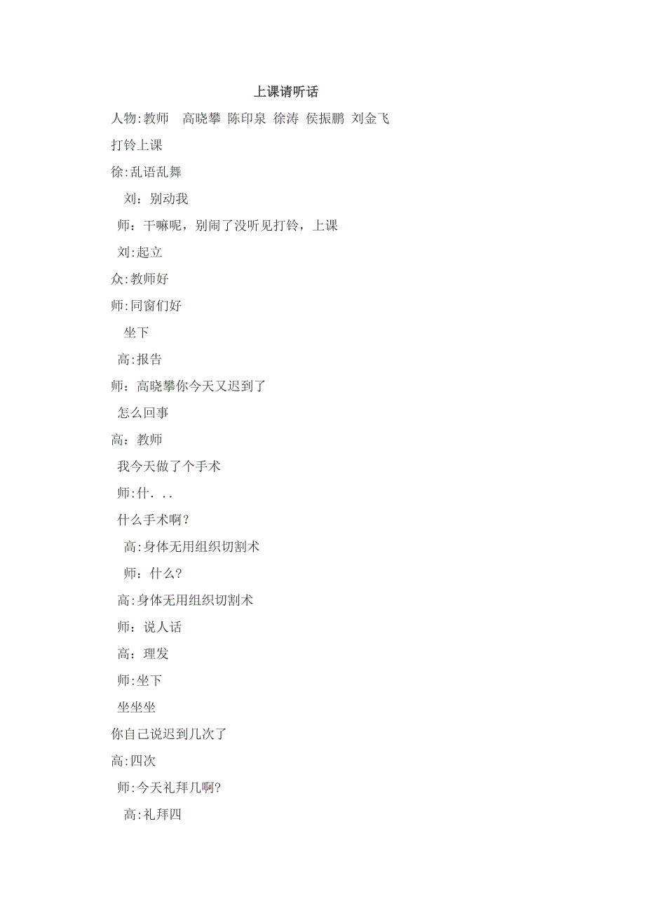 上课请听话台词_第1页