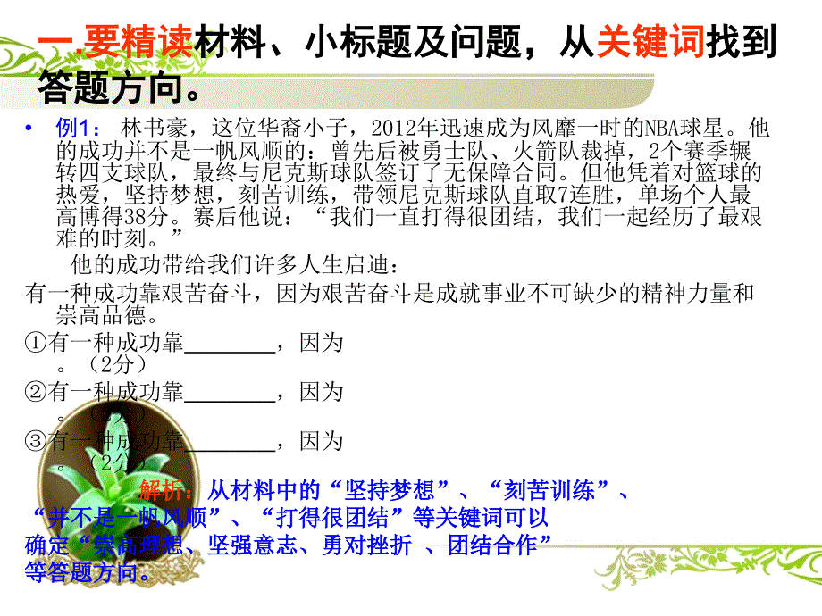 智慧高效课堂系列微课九_第2页