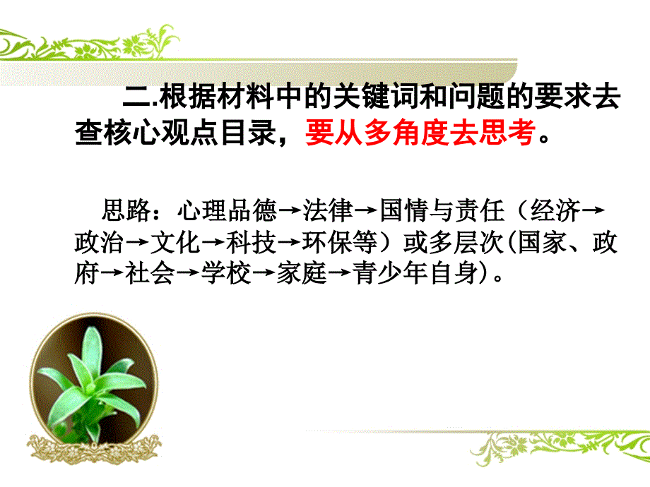 智慧高效课堂系列微课九_第3页