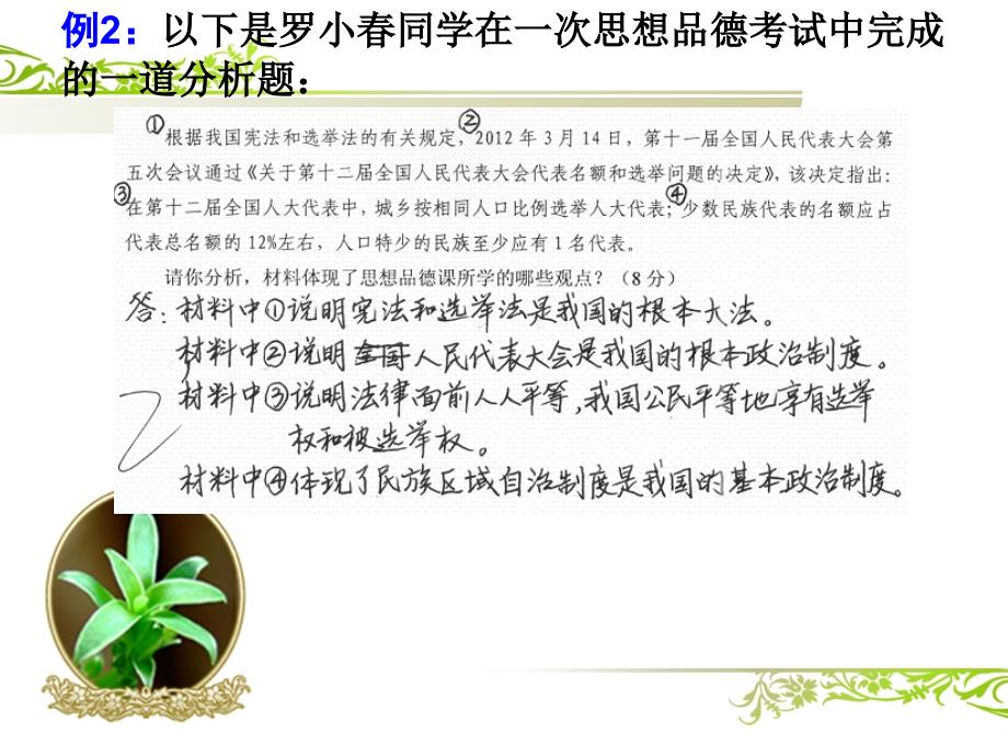 智慧高效课堂系列微课九_第4页