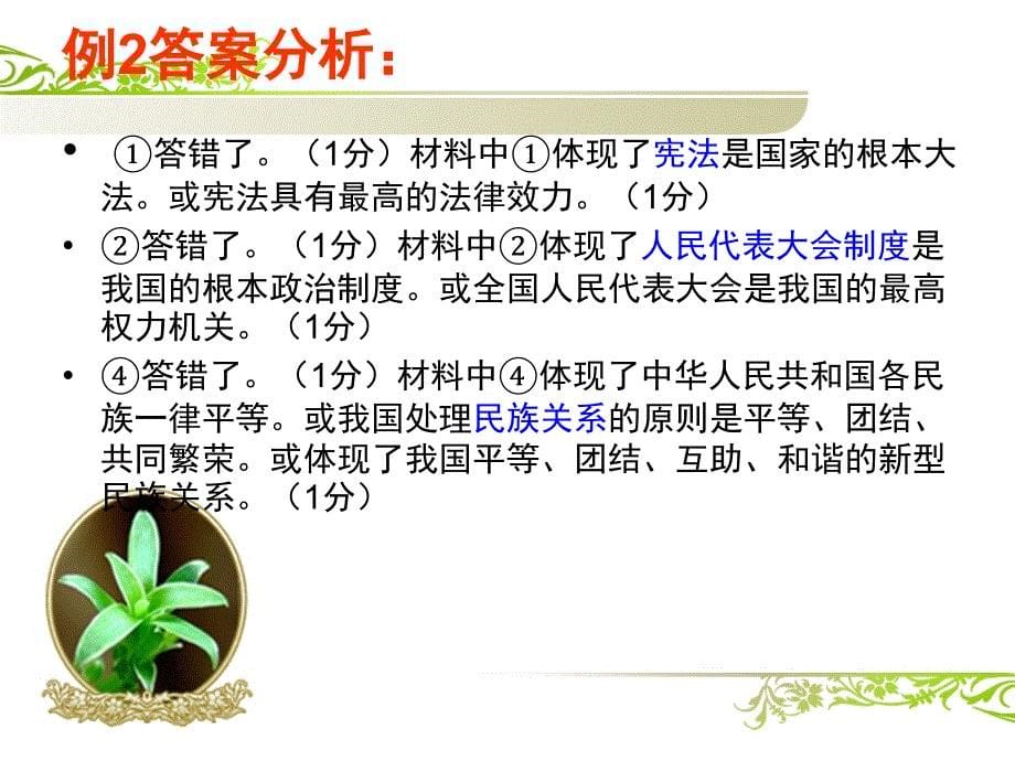 智慧高效课堂系列微课九_第5页