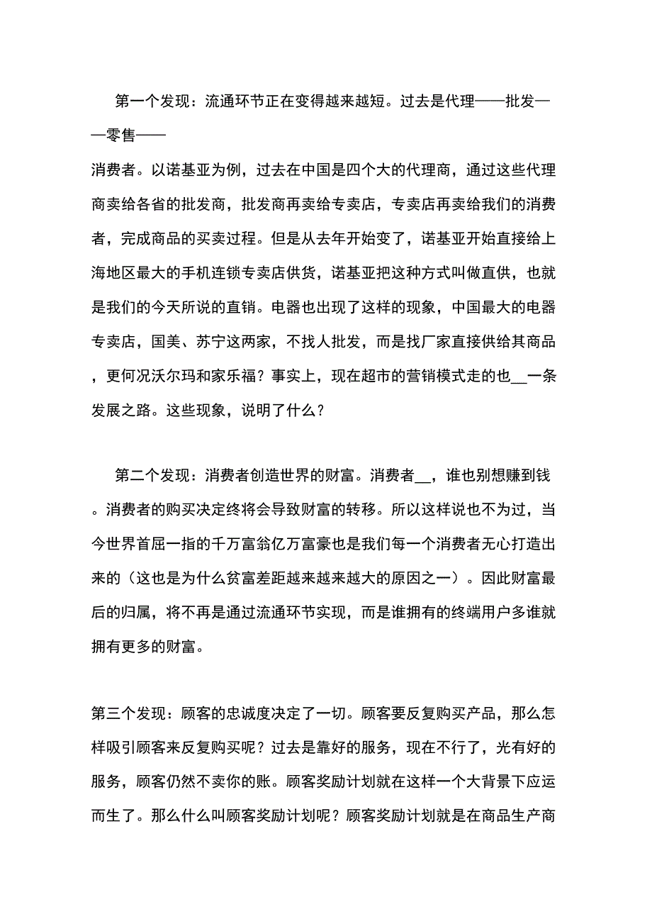 2020年顾客奖励计划范文_第3页