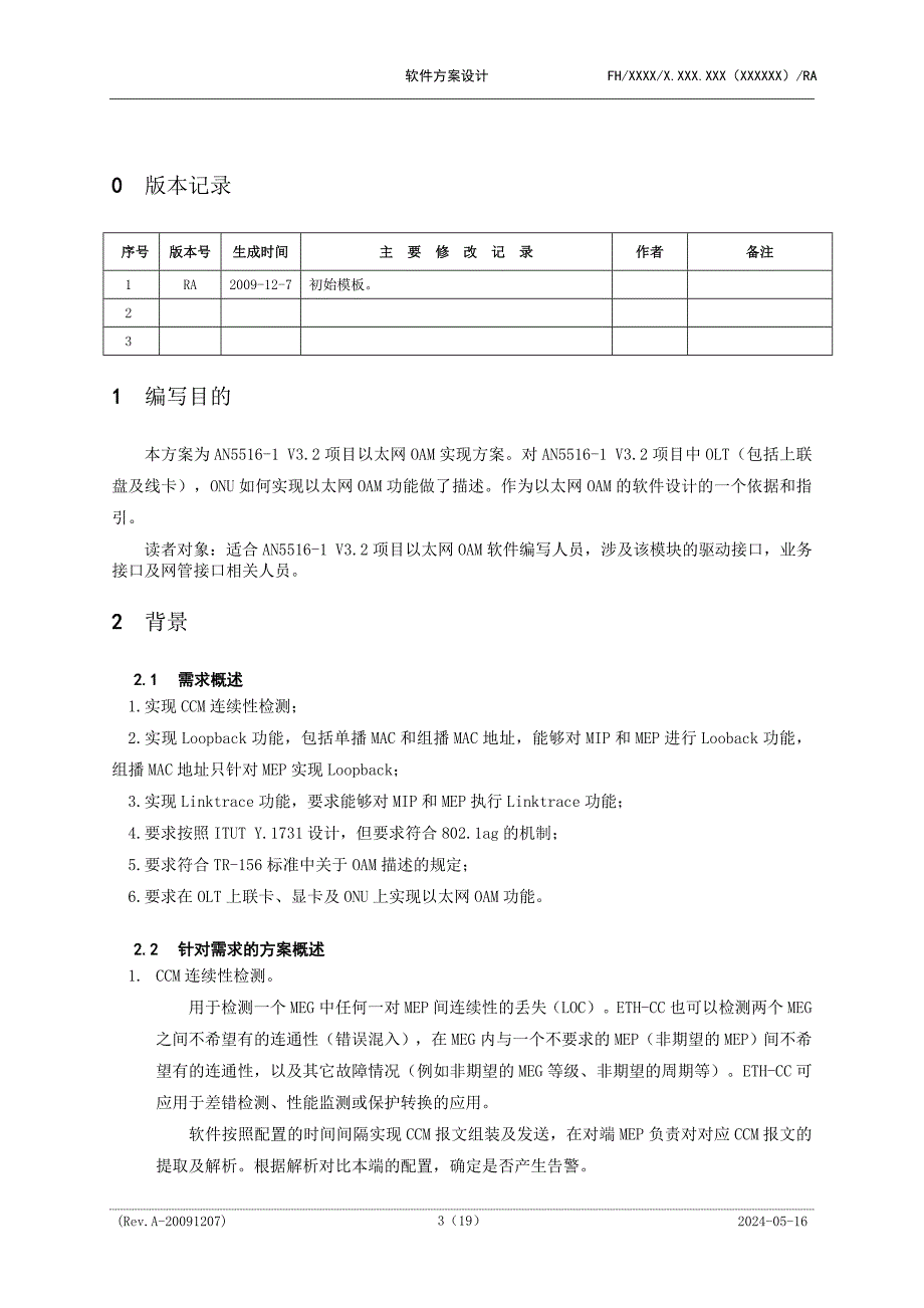 以太网OAM软件系统方案设计第一次讨论后修改_第3页