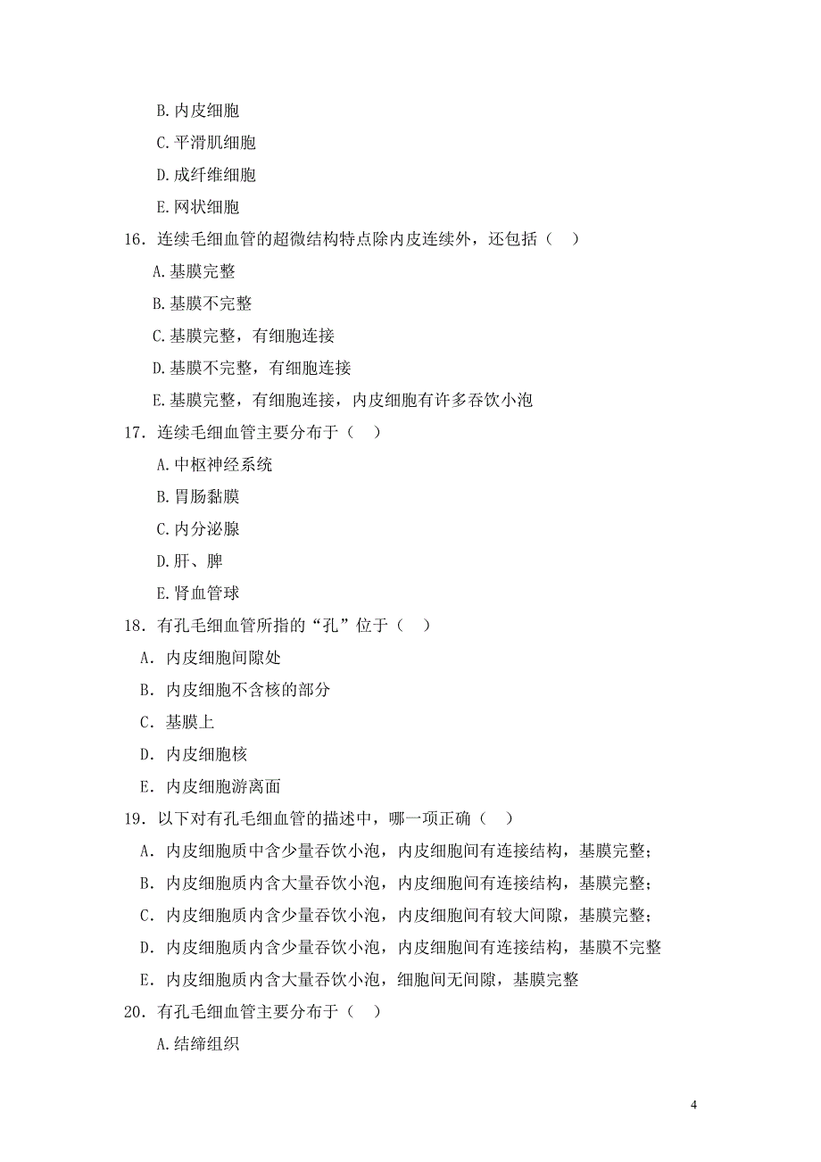 循环系统试题.doc_第4页