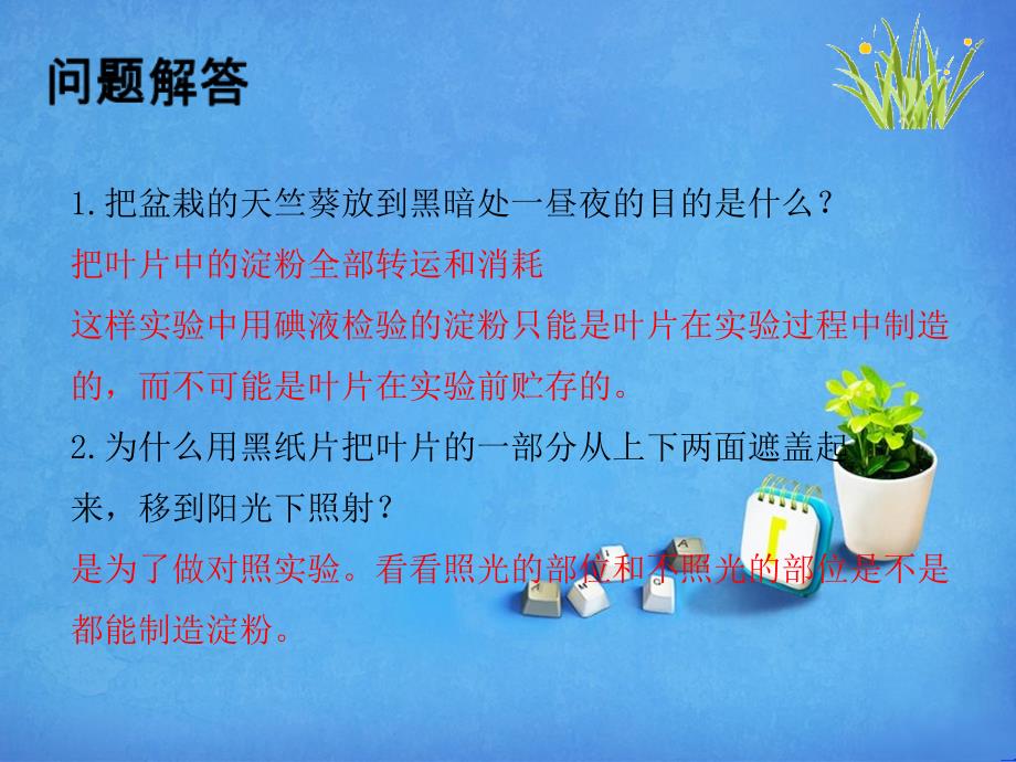 绿色植物是生物圈中有机物的制造者_第4页