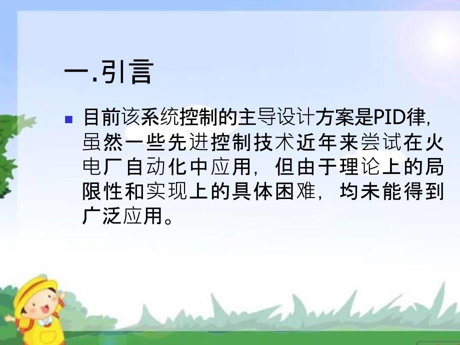 神经网络预测控制_第3页