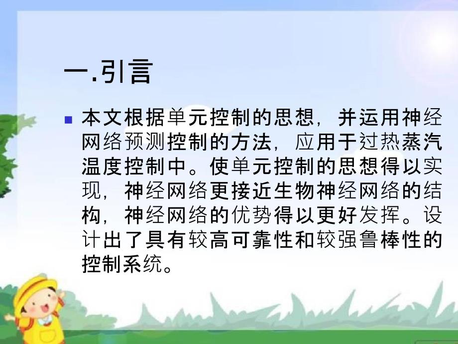 神经网络预测控制_第4页