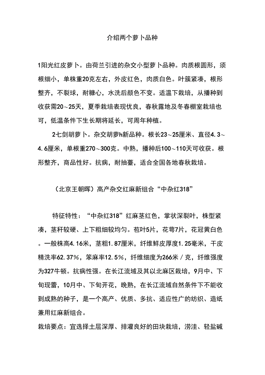 介绍两个萝卜品种_第1页