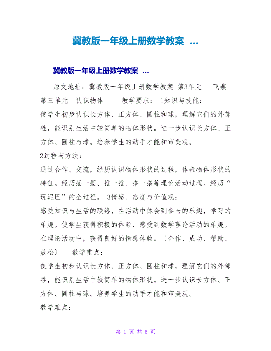 冀教版一年级上册数学教案…10.doc_第1页