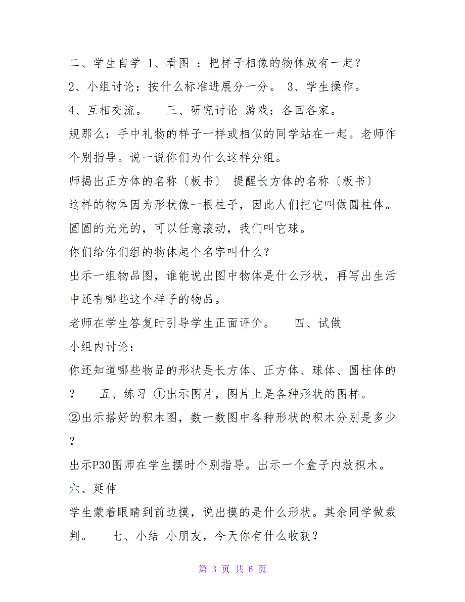 冀教版一年级上册数学教案…10.doc_第3页