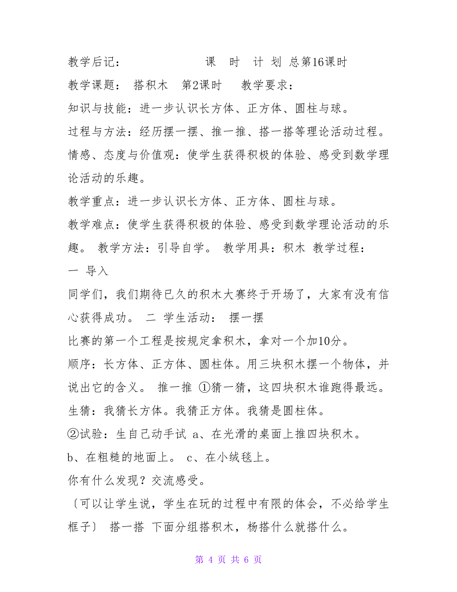 冀教版一年级上册数学教案…10.doc_第4页