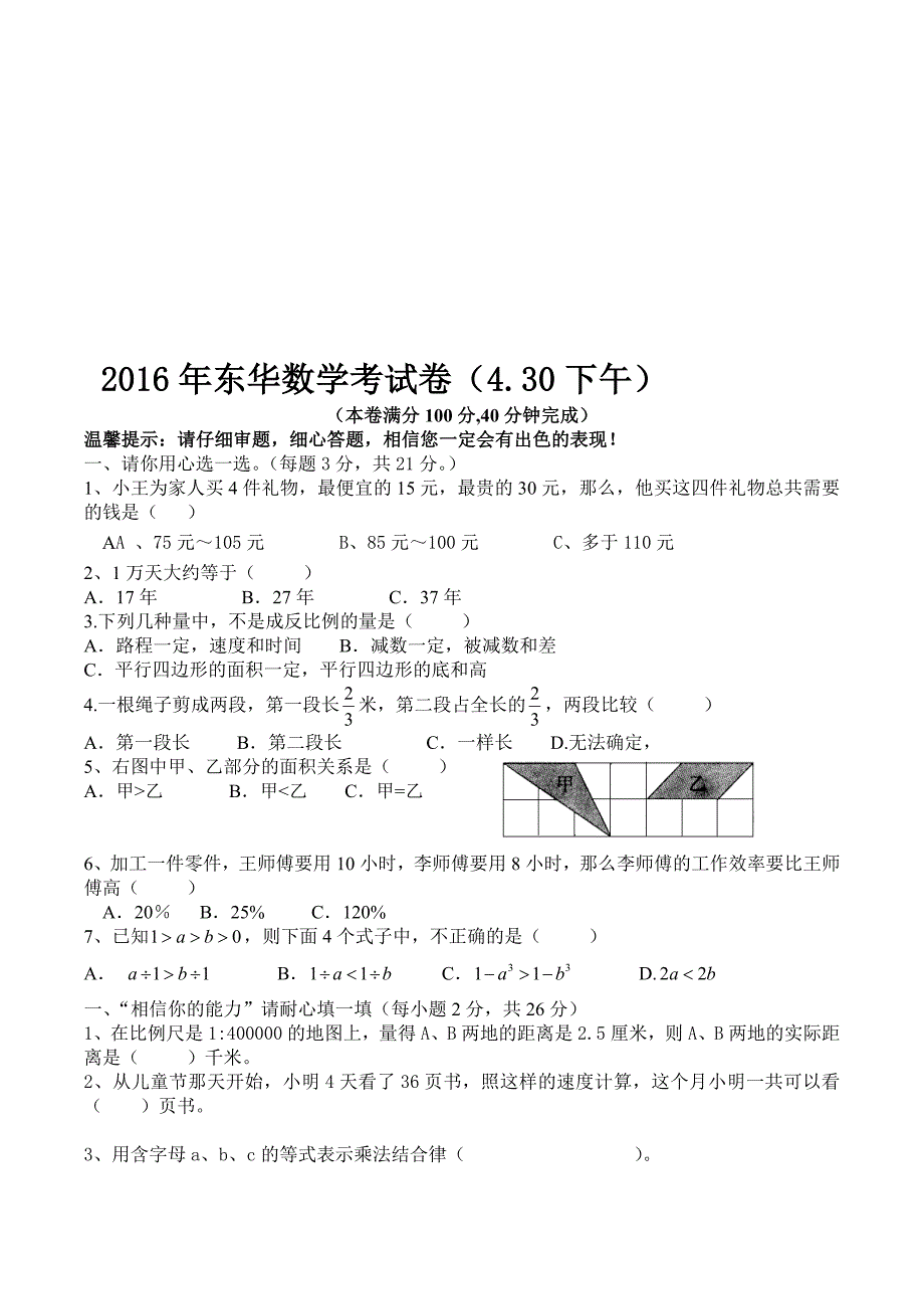 年东莞市小升初东华数学考试真题名师制作优质教学资料_第1页