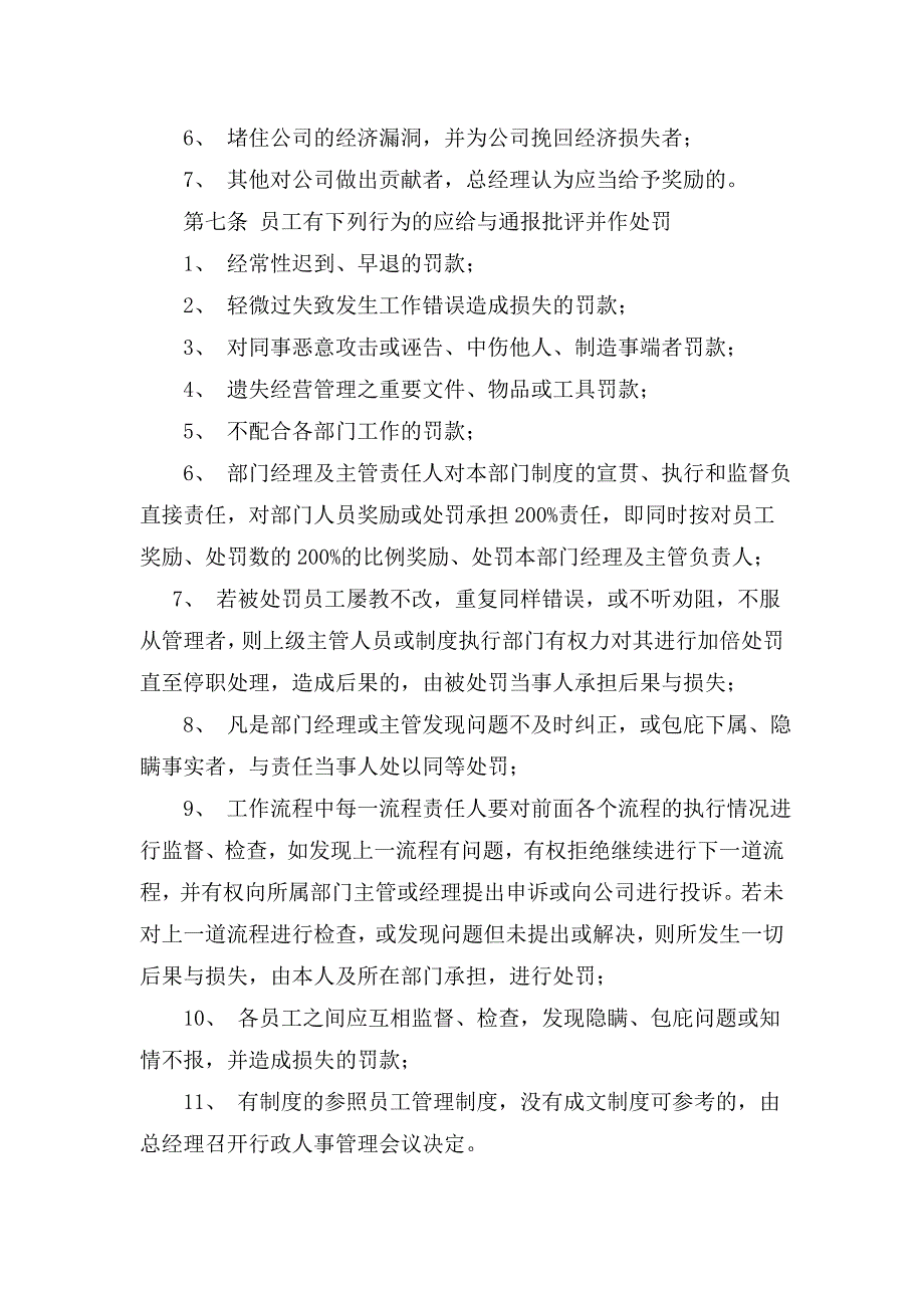 员工奖罚制度 （精选可编辑）.docx_第2页