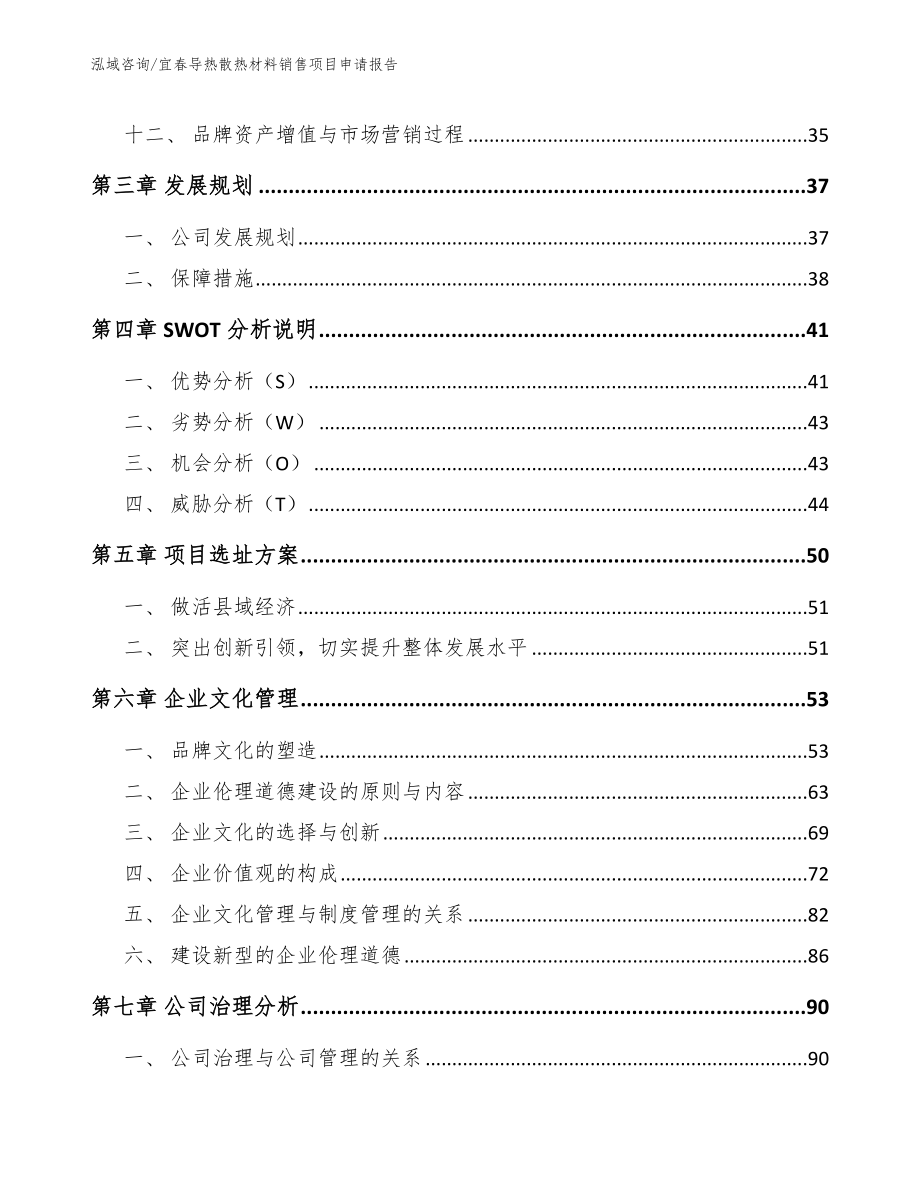 宜春导热散热材料销售项目申请报告_范文参考_第2页