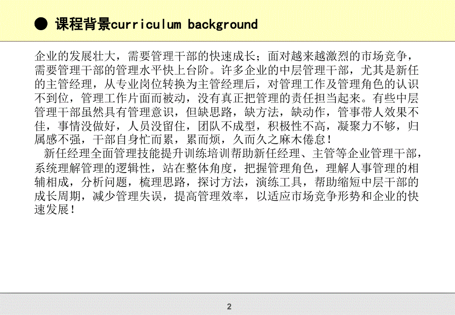 新任经理全面管理技能提升训练_第2页