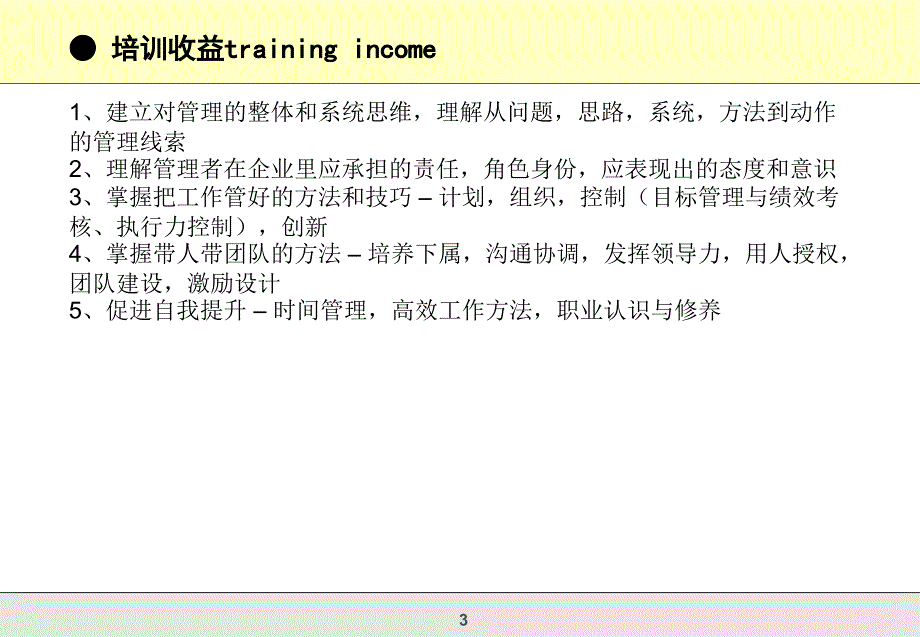 新任经理全面管理技能提升训练_第3页