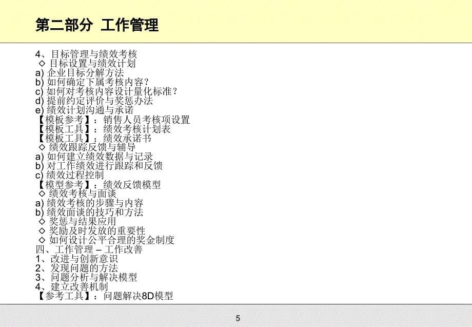 新任经理全面管理技能提升训练_第5页