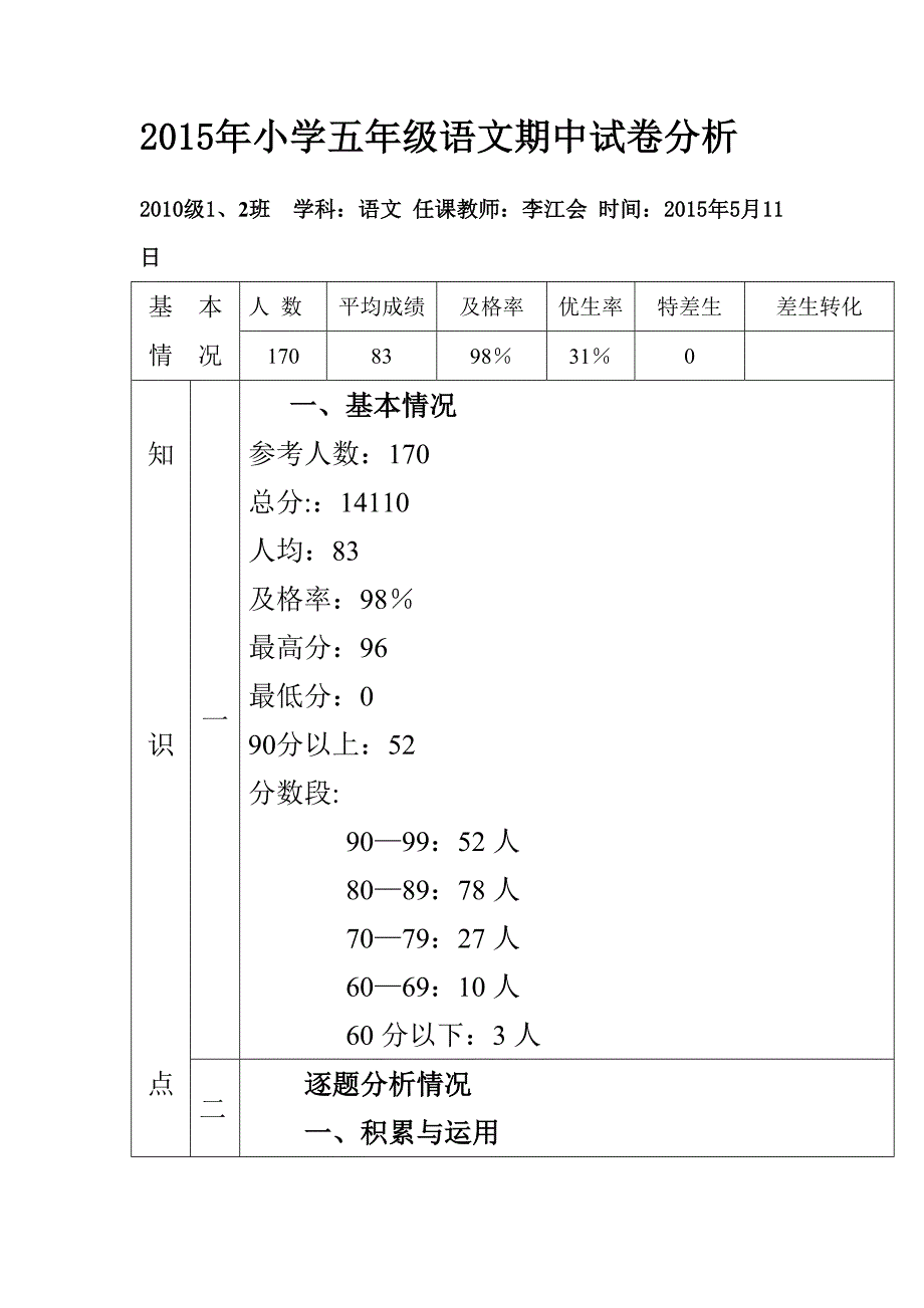 五年级语文试卷分析.doc_第1页