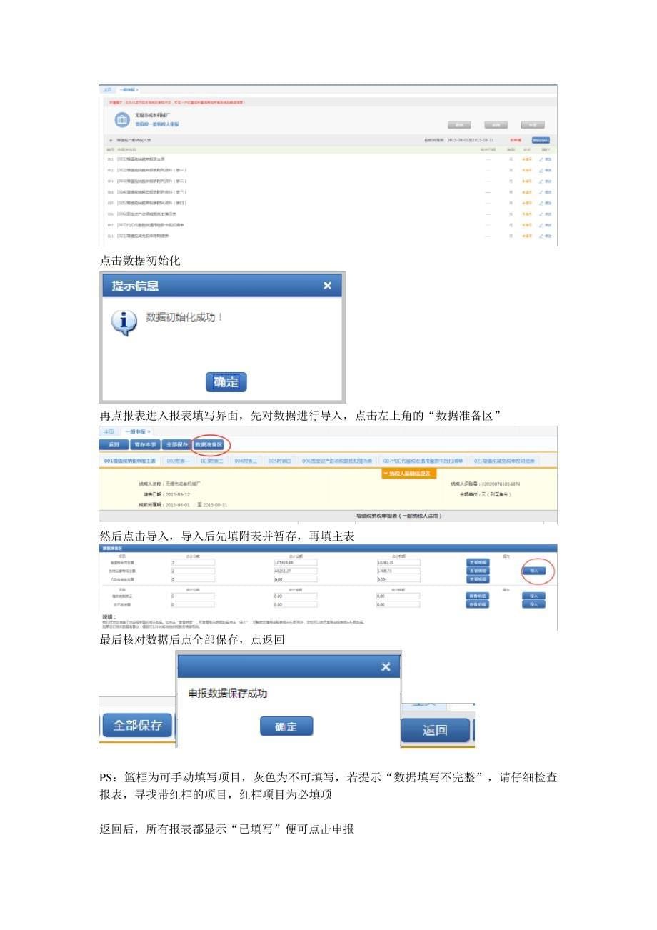 电子税务局申报流程简介_第5页