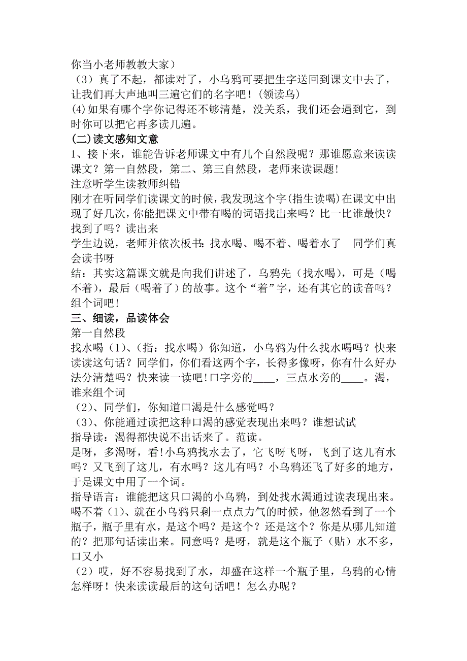 2021-2022年一年级下册第7课聆听《铁匠波尔卡》word教案_第3页