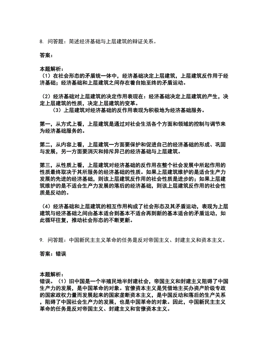 2022成考（专升本）-政治（专升本）考试题库套卷14（含答案解析）_第4页