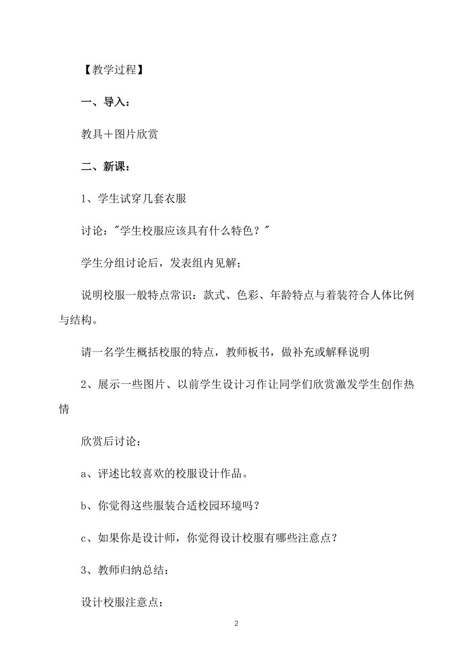 人教版七年级美术上册《我为校园添色彩》课件_第2页