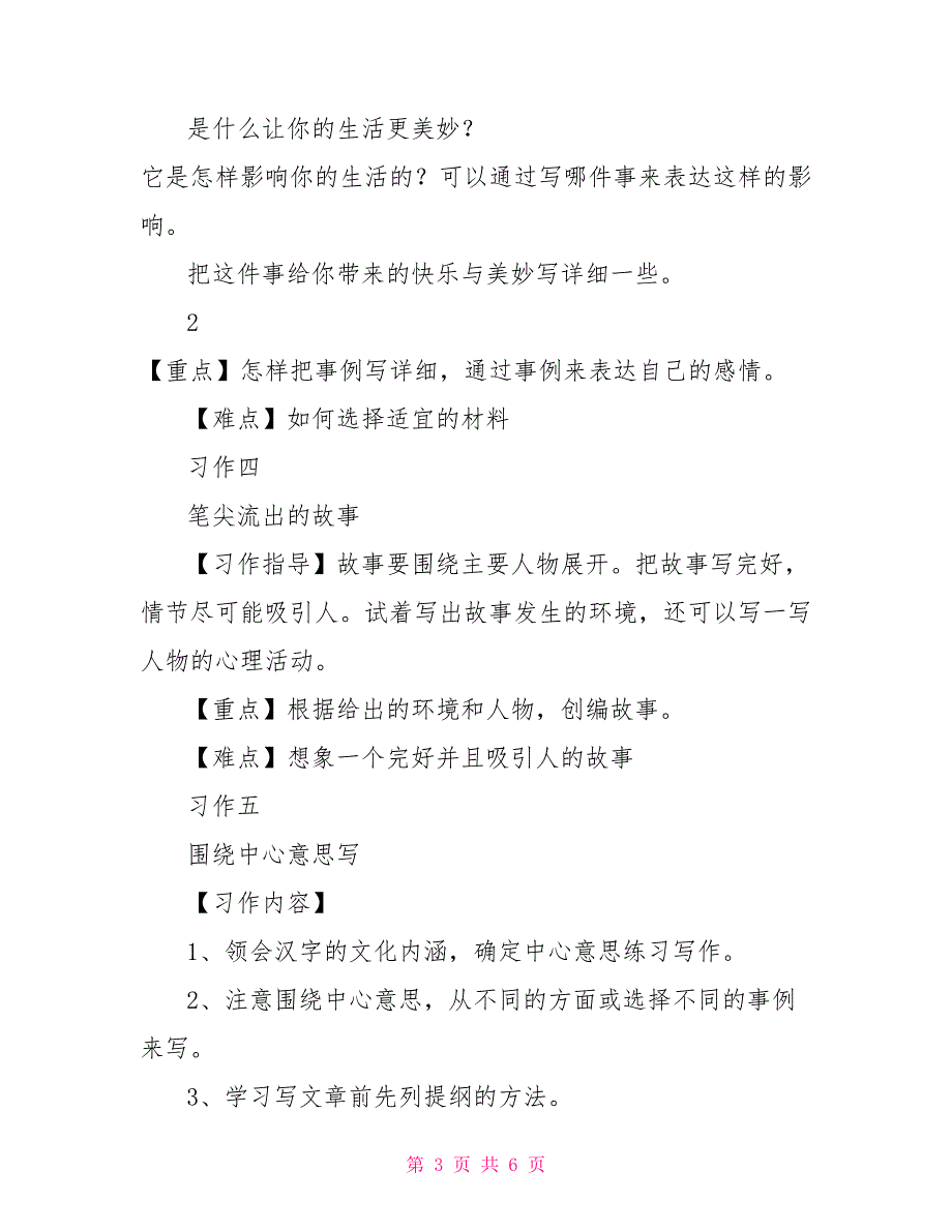 小学语文部编版六年级上册全册习作指导（写作重难点写作思路）_第3页