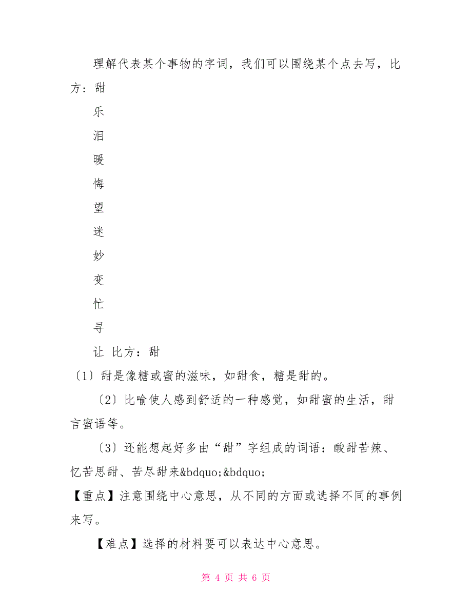 小学语文部编版六年级上册全册习作指导（写作重难点写作思路）_第4页