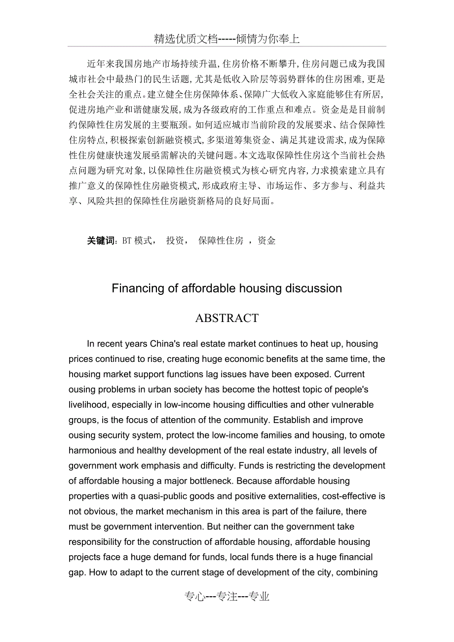 保障性住房融资模式探讨_第3页