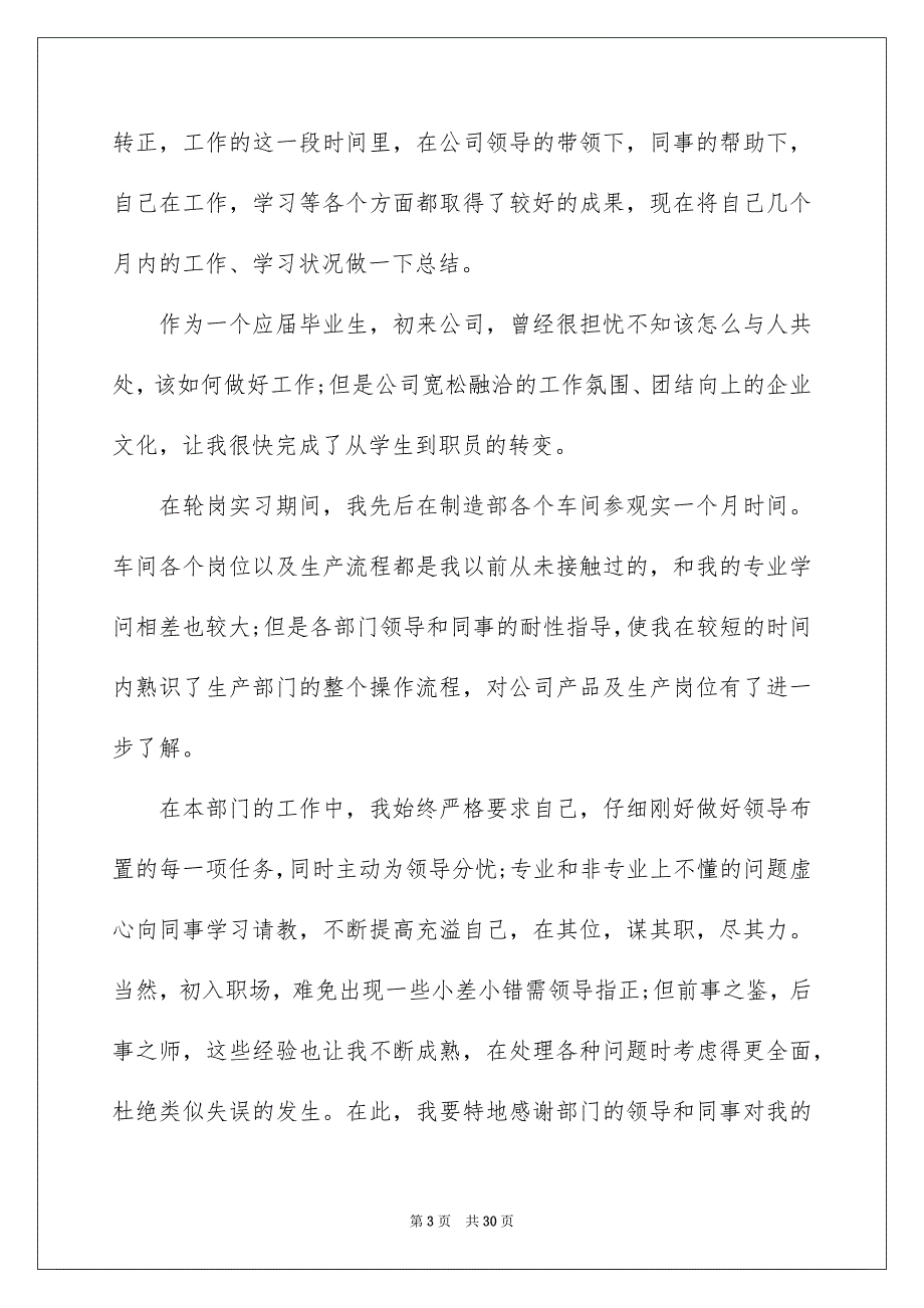 公司员工转正自我鉴定15篇_第3页