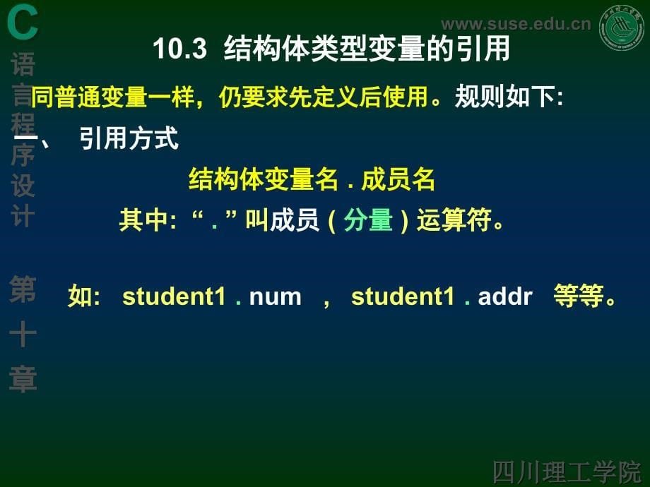 十章结构体与共用体ppt课件_第5页