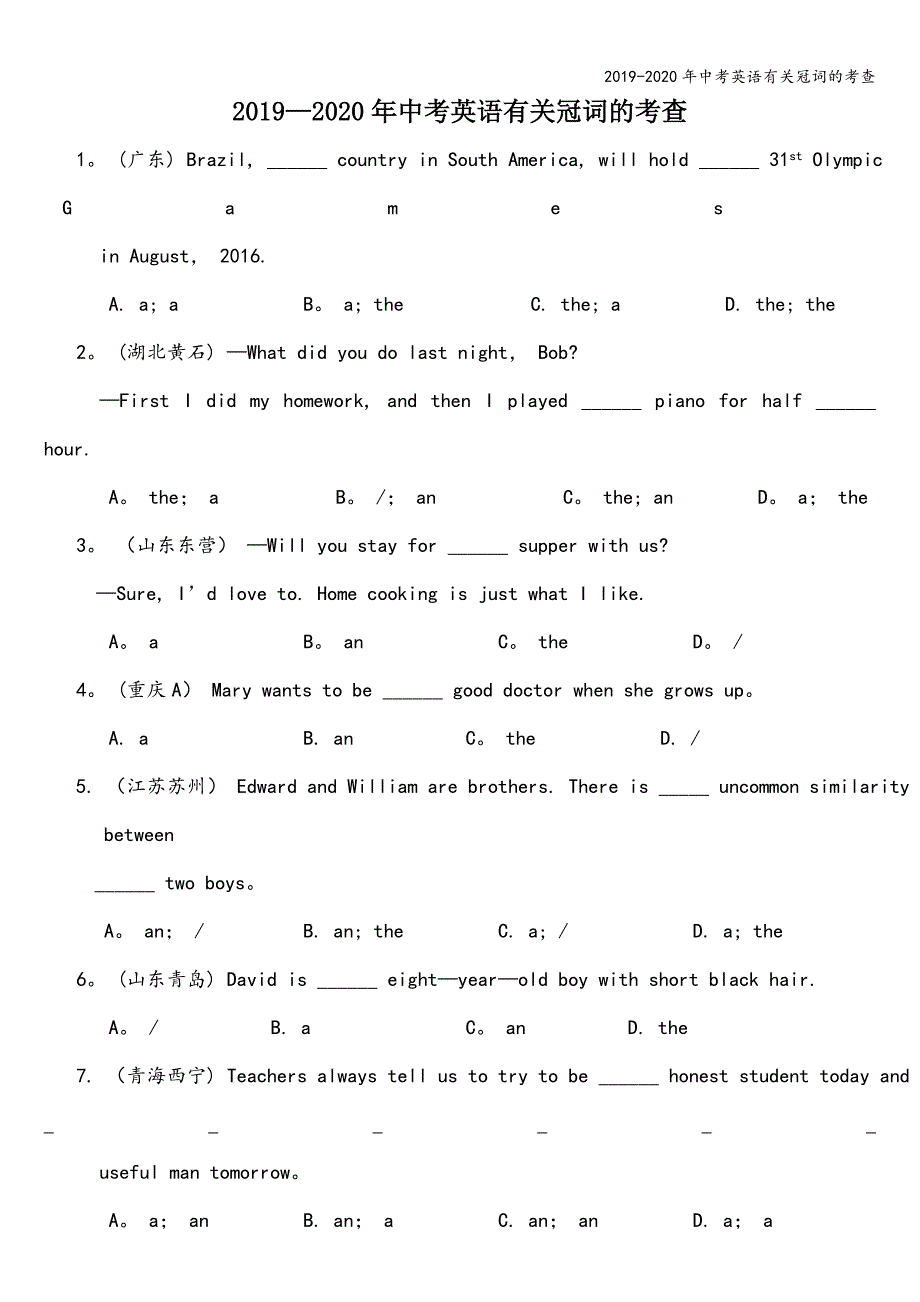 2019-2020年中考英语有关冠词的考查.doc_第1页