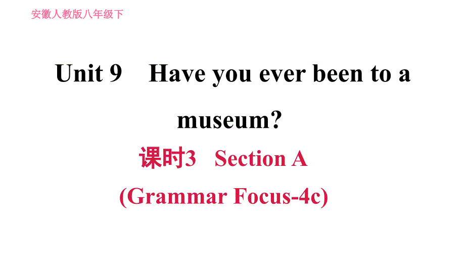 人教版八年级下册英语课件 Unit 9 课时3 Section A (Grammar Focus-4c)10_第1页