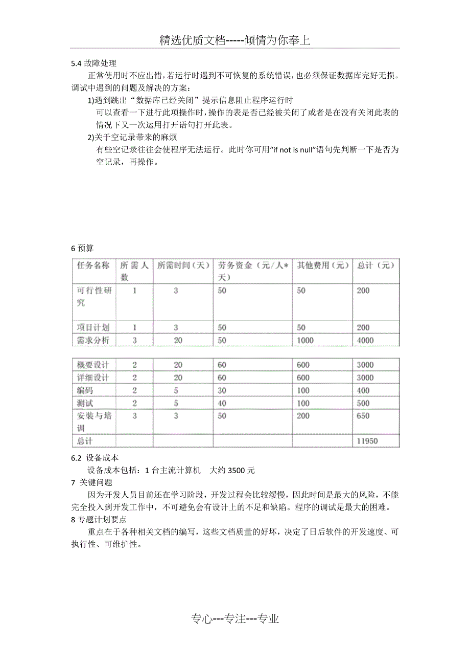 网上书店项目计划书_第5页