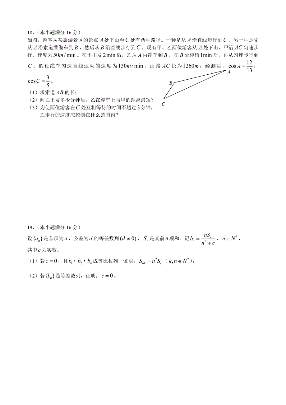 2013年江苏高考数学真题.doc_第3页