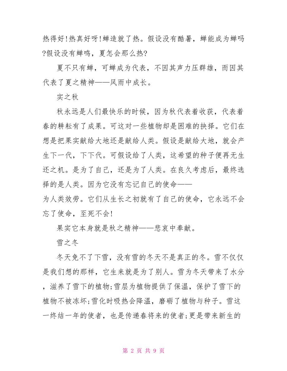 我爱四季五年级作文600字左右5篇_第2页