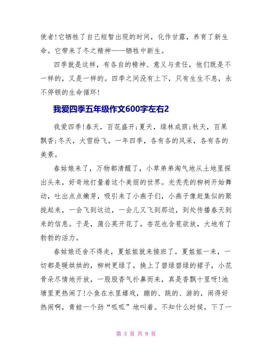 我爱四季五年级作文600字左右5篇_第3页