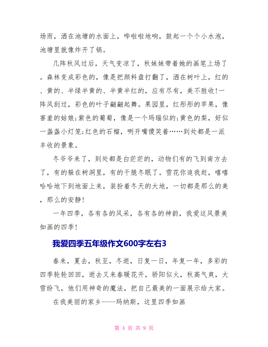 我爱四季五年级作文600字左右5篇_第4页