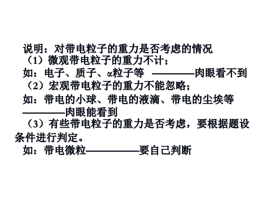 带电粒子在复合场中的运动PPT_第2页