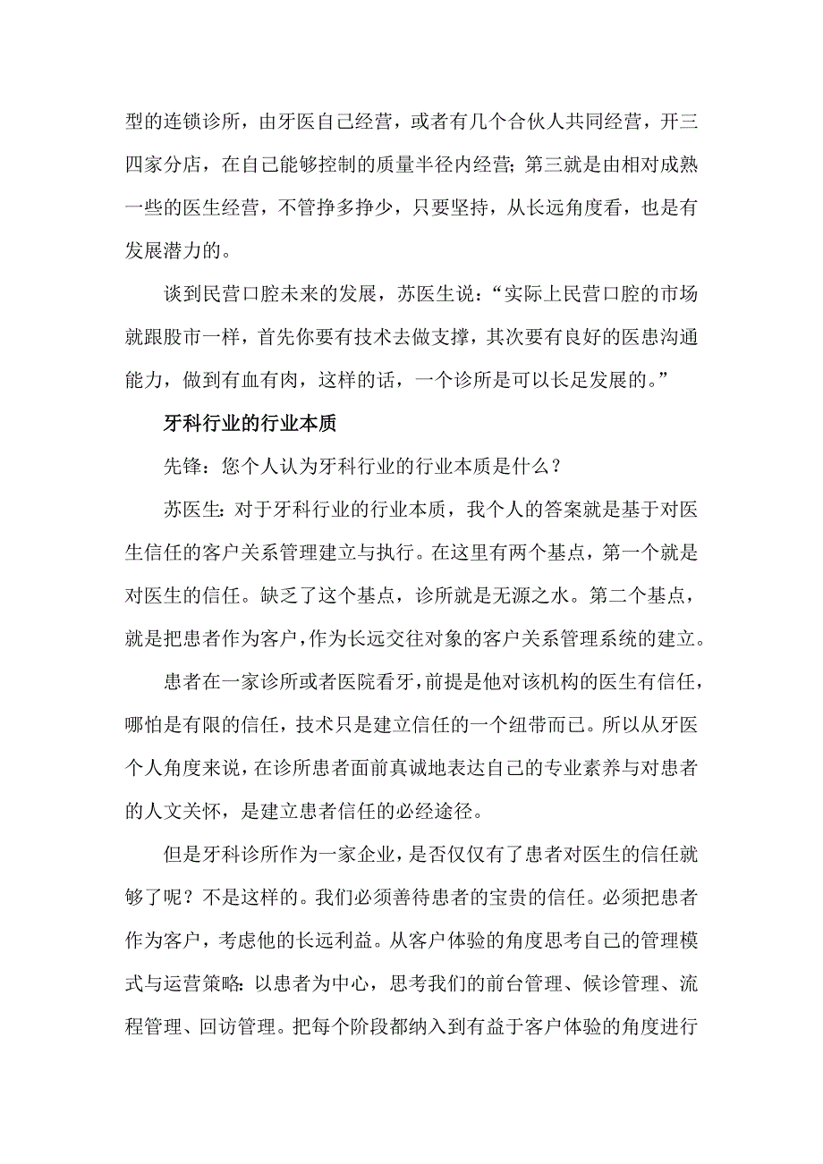 《牙科先锋》专访北京启典口腔创始人——苏建宏.doc_第4页