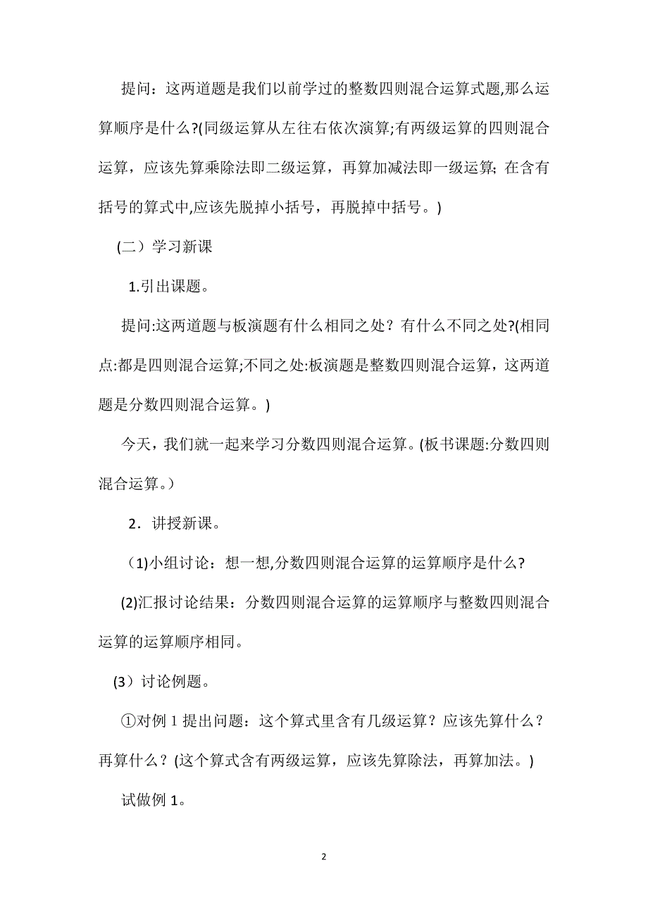 苏教版数学六年级下册教案分数四则混合运算_第2页