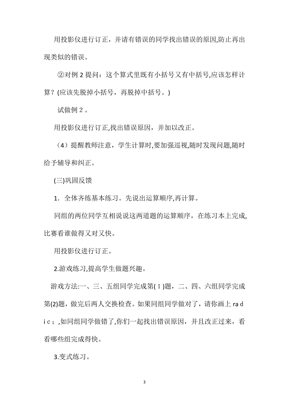 苏教版数学六年级下册教案分数四则混合运算_第3页