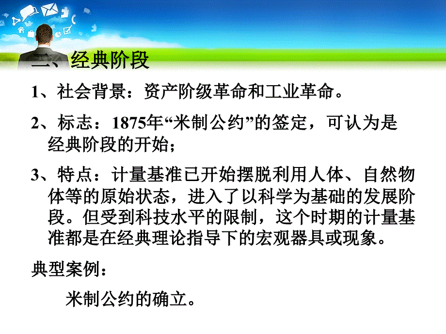 计量的发展历史PPT演示课件_第4页