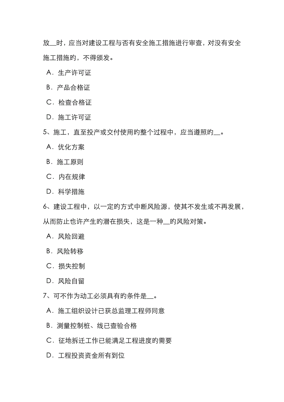 2023年上半年云南省监理工程师合同管理合同的变更模拟试题_第2页