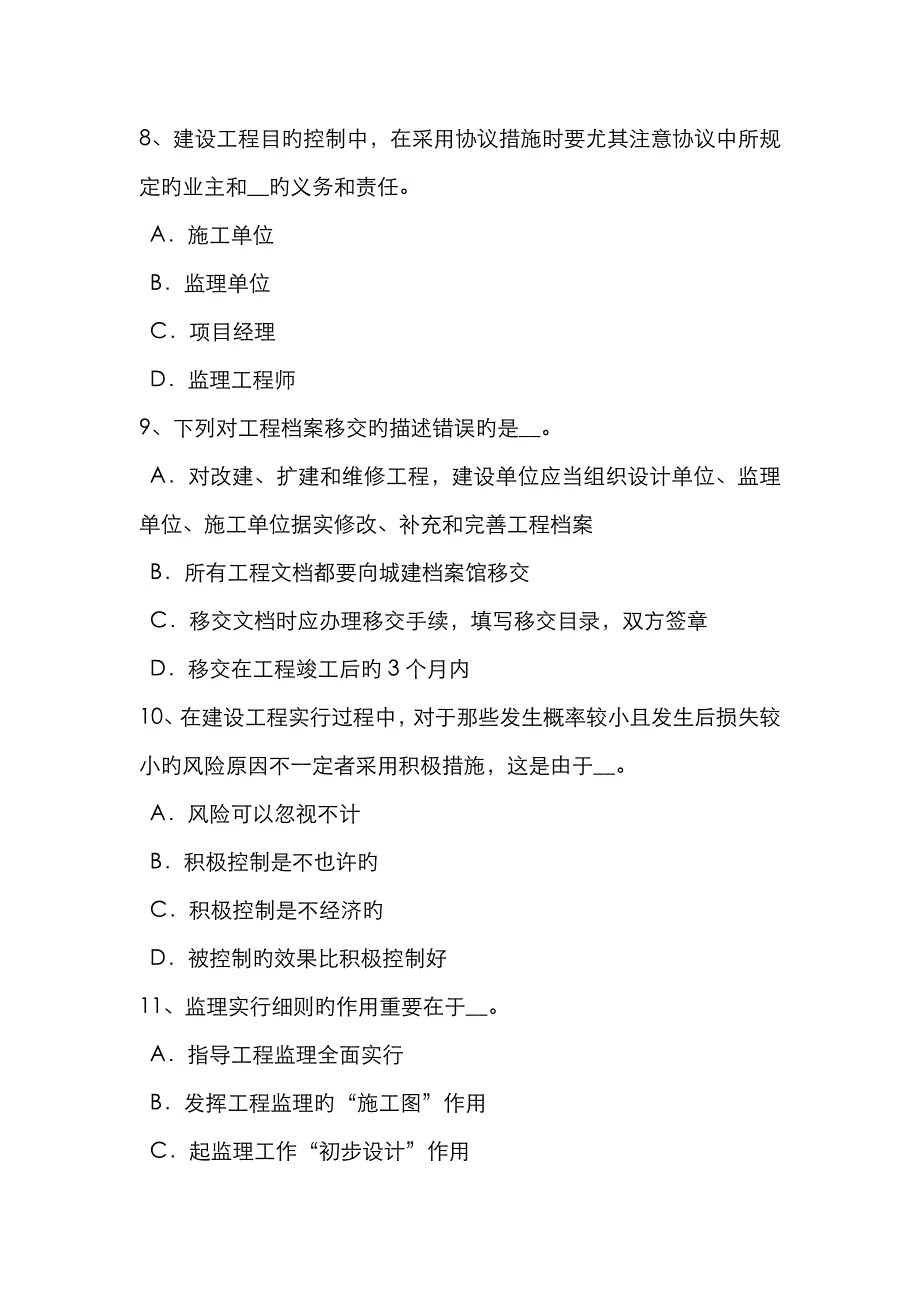 2023年上半年云南省监理工程师合同管理合同的变更模拟试题_第3页