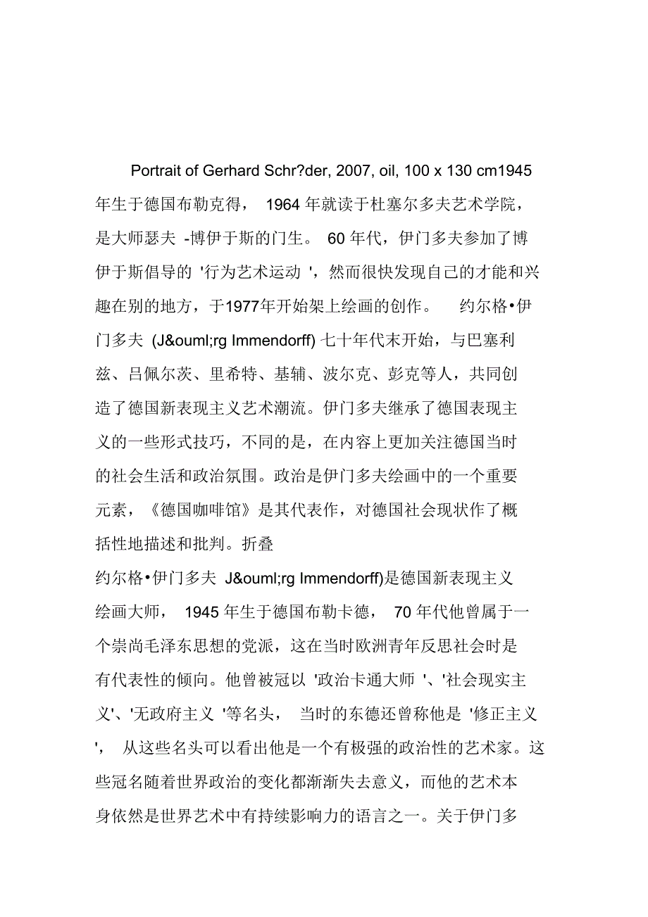 jorgimmendorff约尔格183伊门多夫_第1页