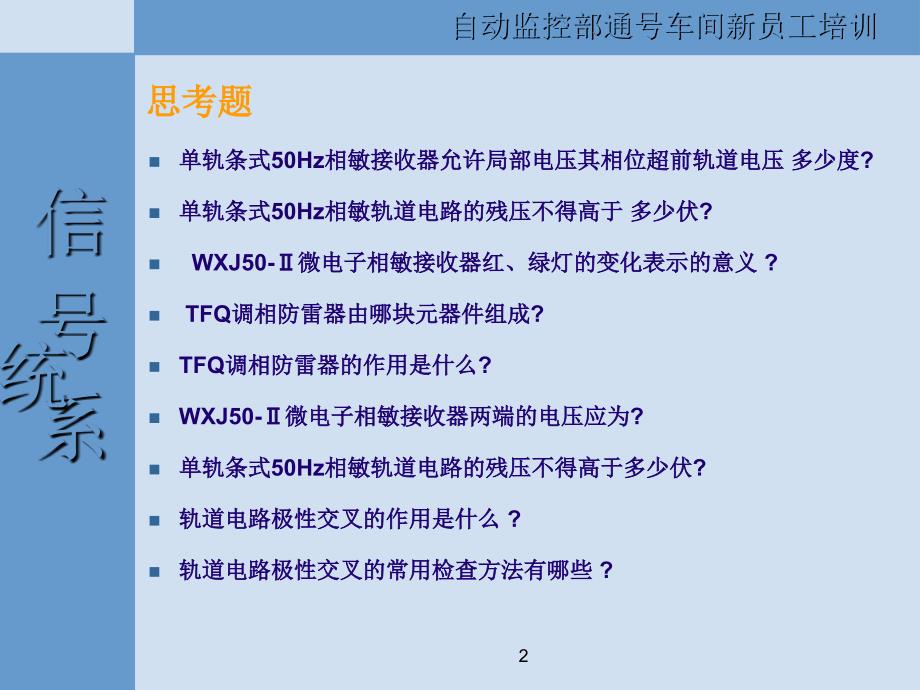 50Hz相敏轨道电路【专业知识】_第2页